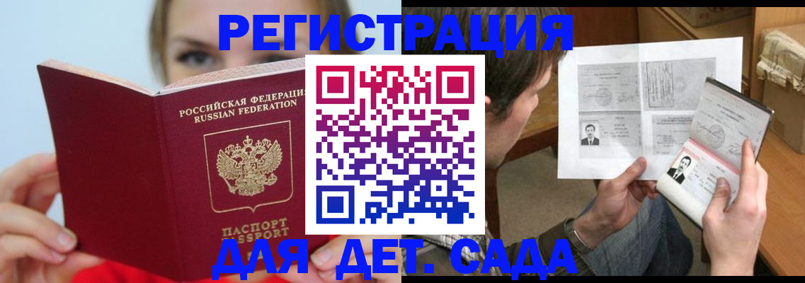 прописка регистрация в Норильске