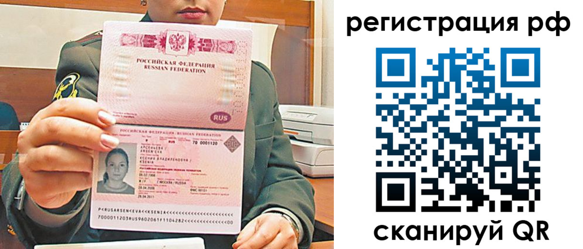 временная регистрация в квартире в Норильске