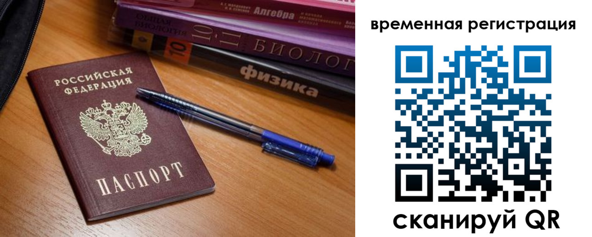 временная регистрация в квартире в Норильске
