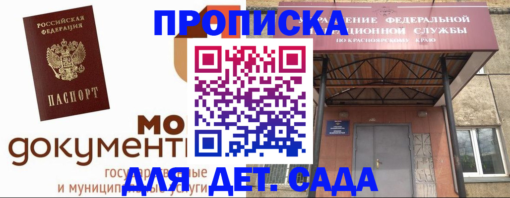 прописка гарантия в Норильске