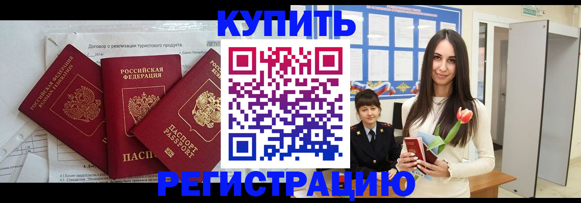 прописка для военкомата в Норильске