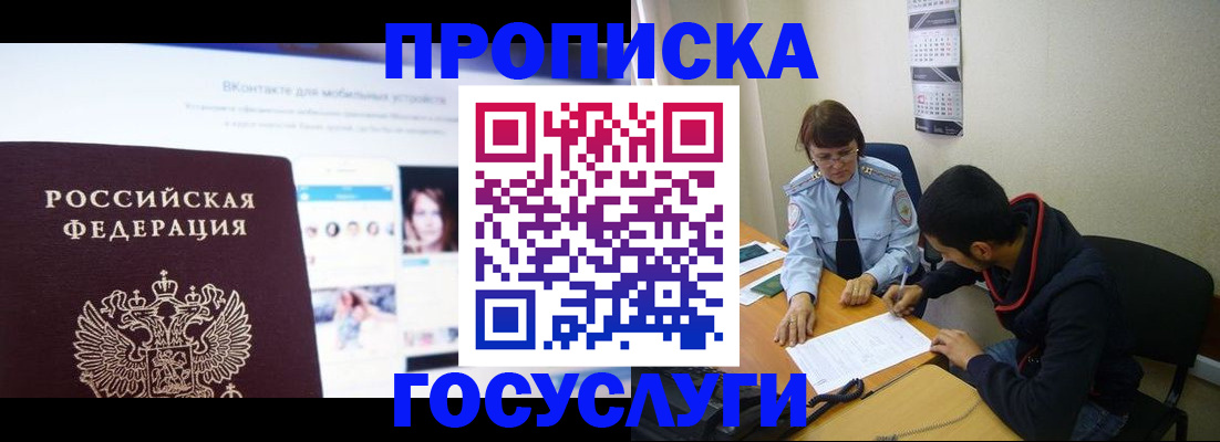 временная регистрация 2025 в Норильске