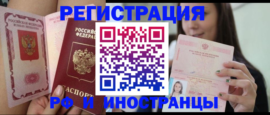 купить прописку в Норильске