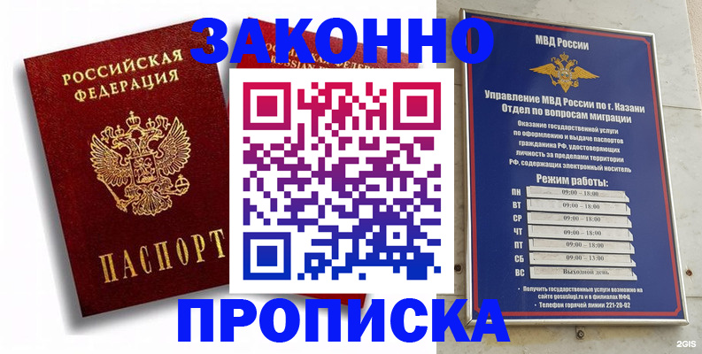 прописка в квартире в Норильске