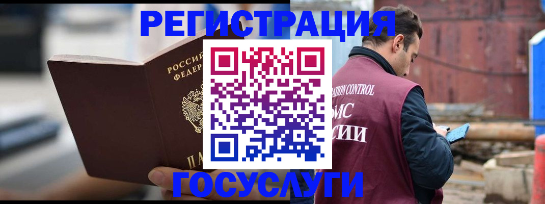 прописка законно в Норильске