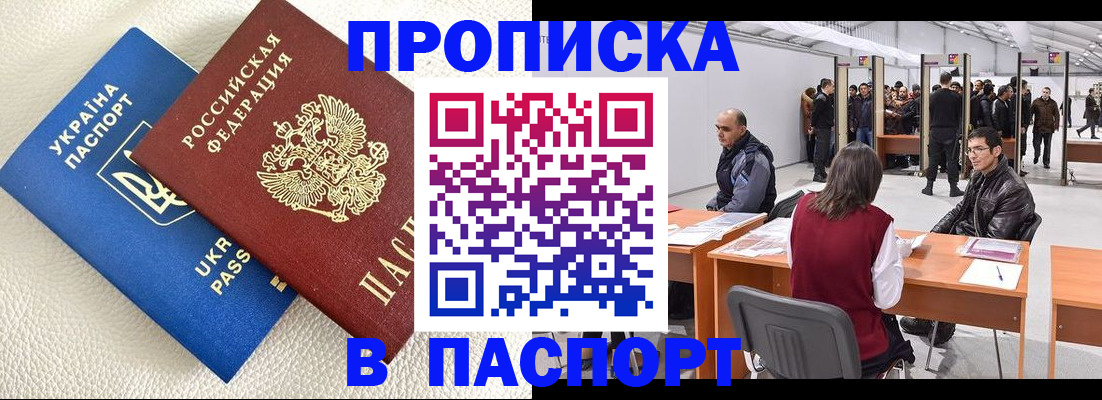 временная регистрация адрес в Норильске