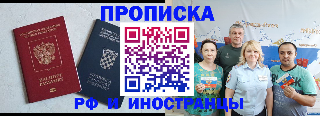 прописка для работы в Норильске