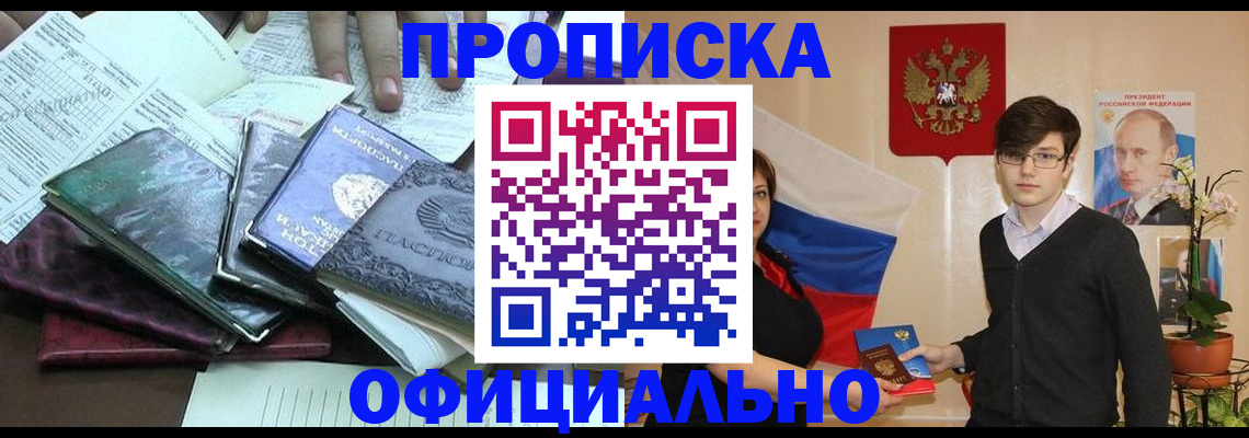 временная регистрация недорого в Норильске