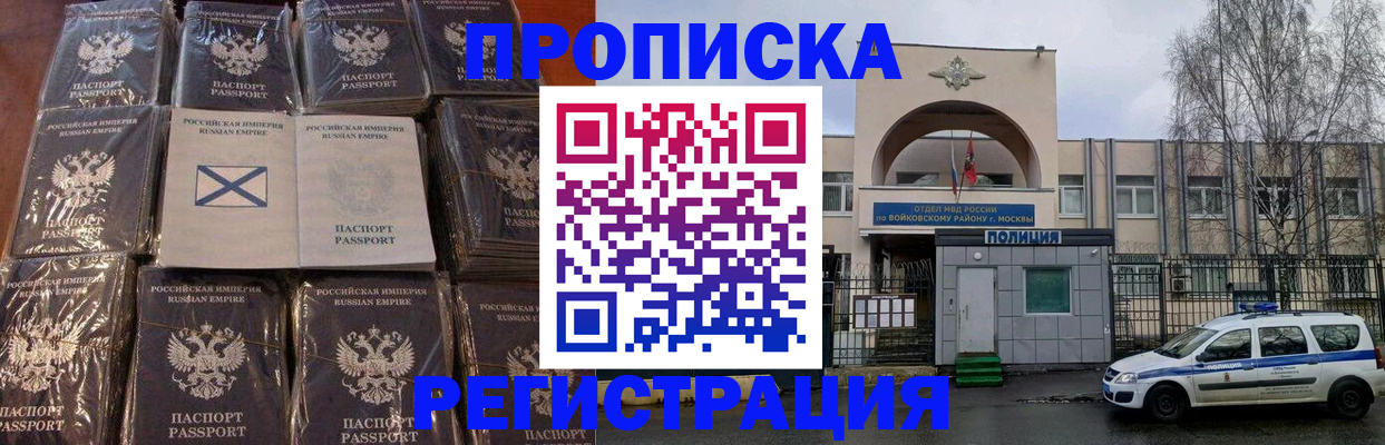 прописка для кредита в Норильске