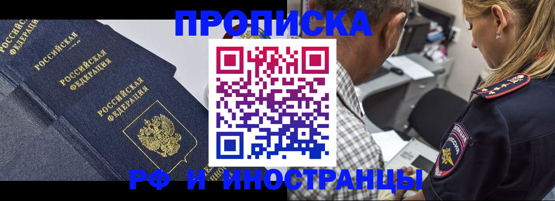 временная регистрация для всех в Норильске